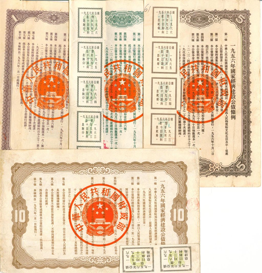 B6070, China 4% Construction Bond 4 Pcs 10,000 to 100,000 Dollars, 1956